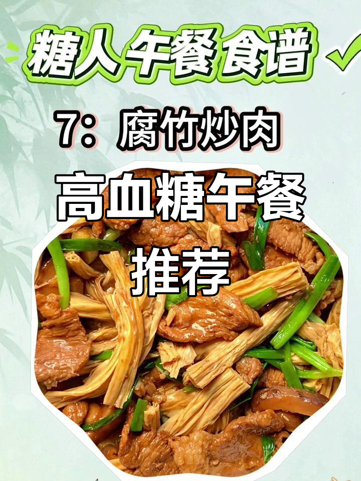 适合高血糖人群的午餐食谱,营养搭配更健康
