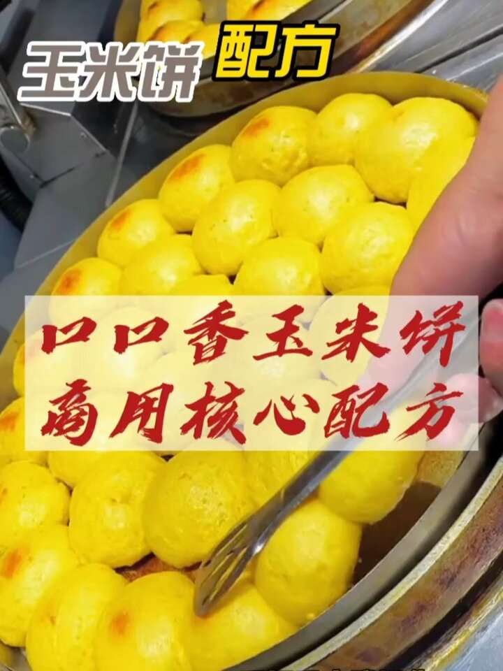 口口香玉米饼商用配方分享给你