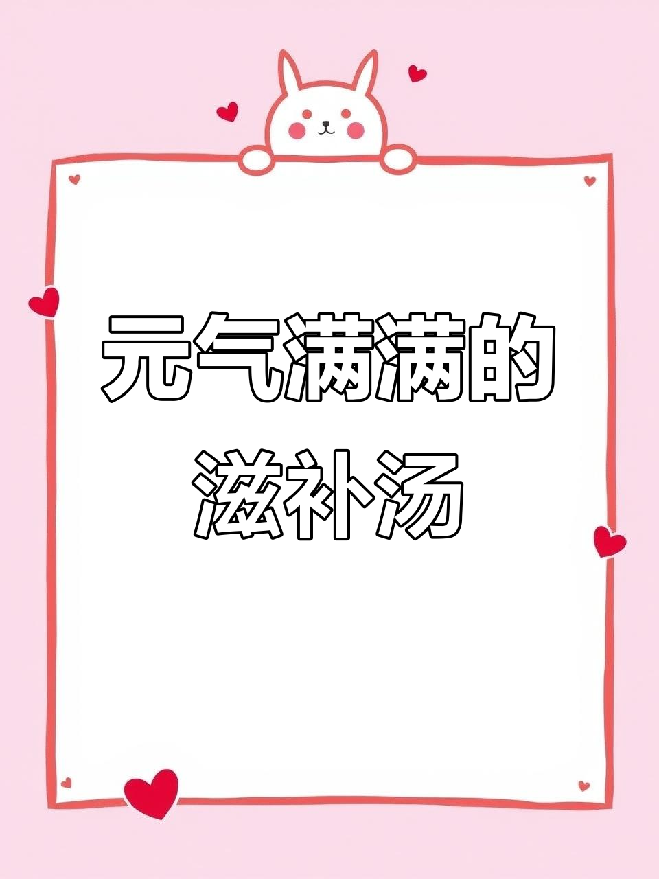 广东靓汤,元气满满!党参黄芪煲汤助你恢复活力