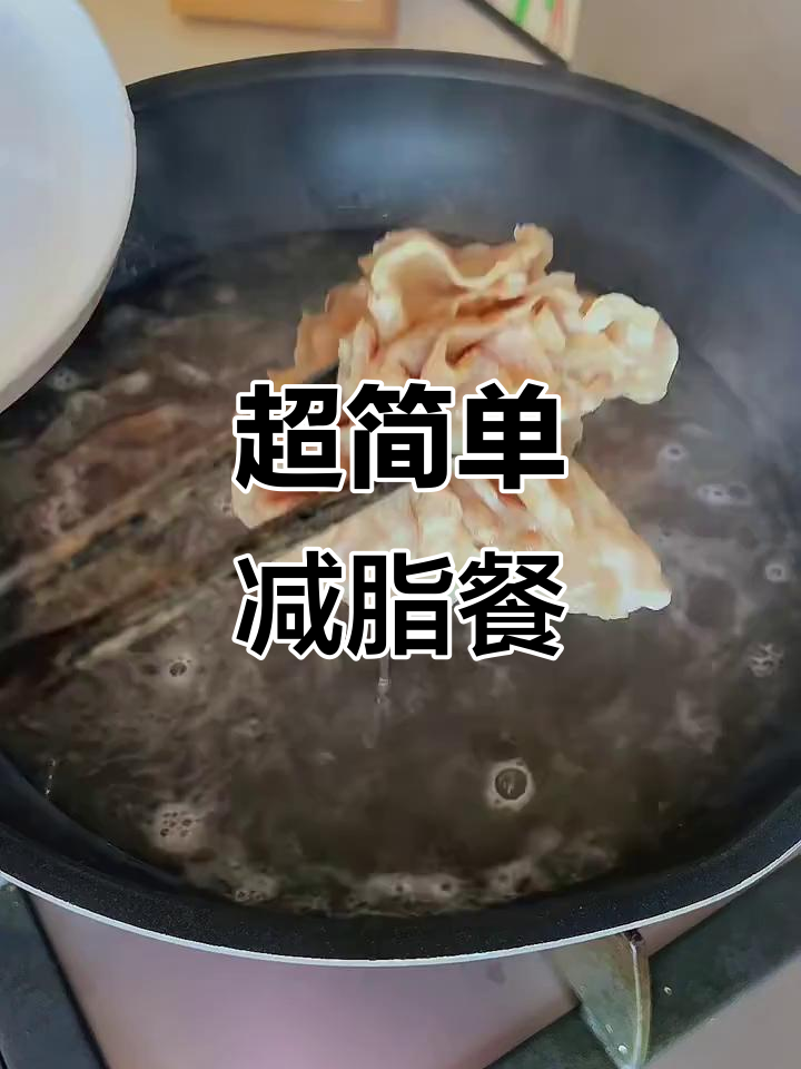 懒人减脂餐,白菜金针菇肥牛卷,超简单又美味