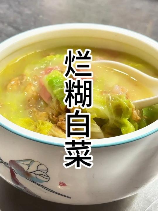 烂糊白菜冬季来一碗暖心又暖胃