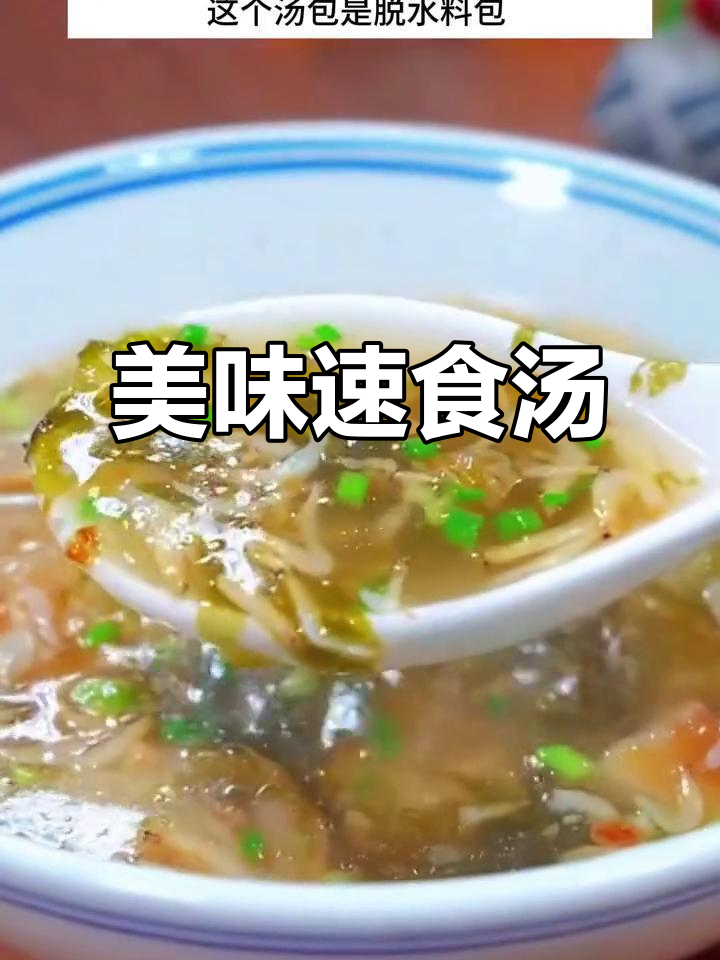 这碗速食汤,鲜美又营养,每天必喝!