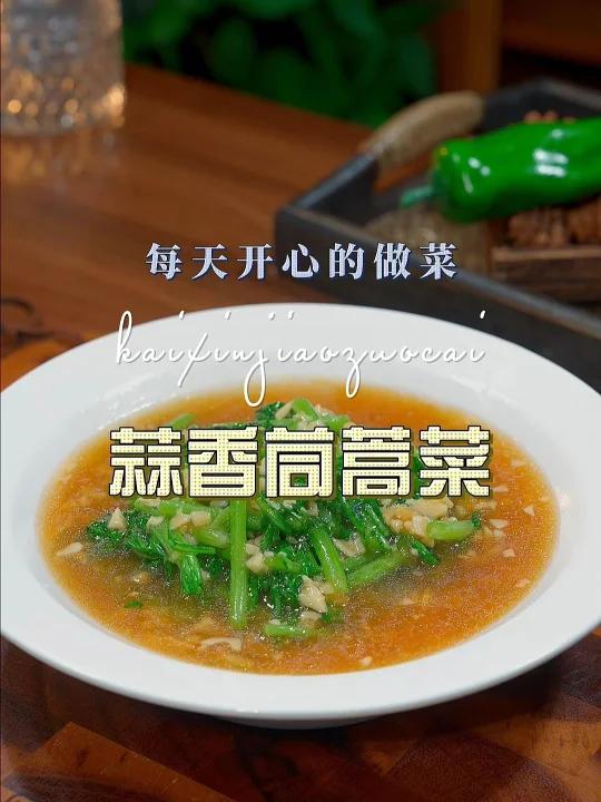 蒜香茼蒿