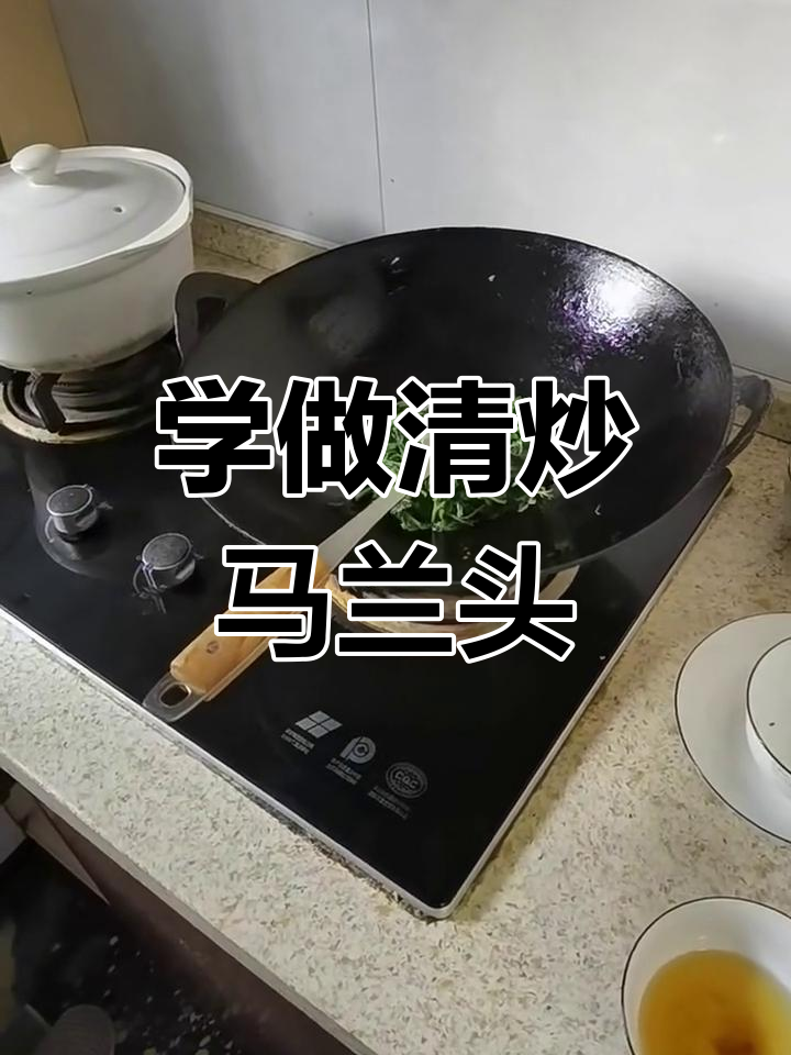 跟婆婆学做清炒马兰头,简单又美味!