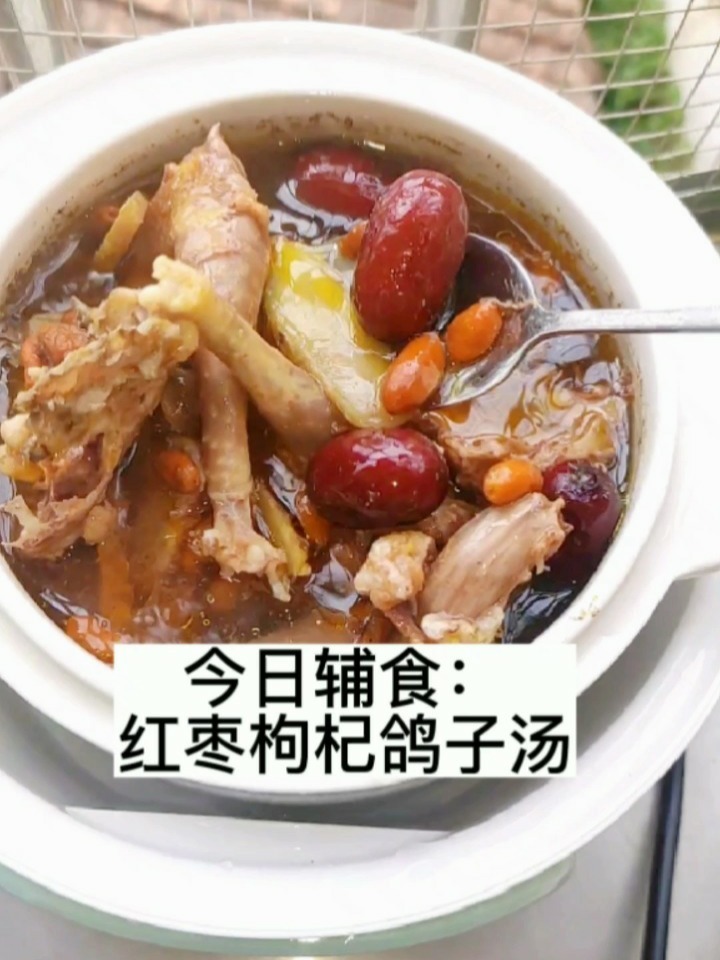 1岁+/宝宝辅食/红枣枸杞鸽子汤 增强免疫力