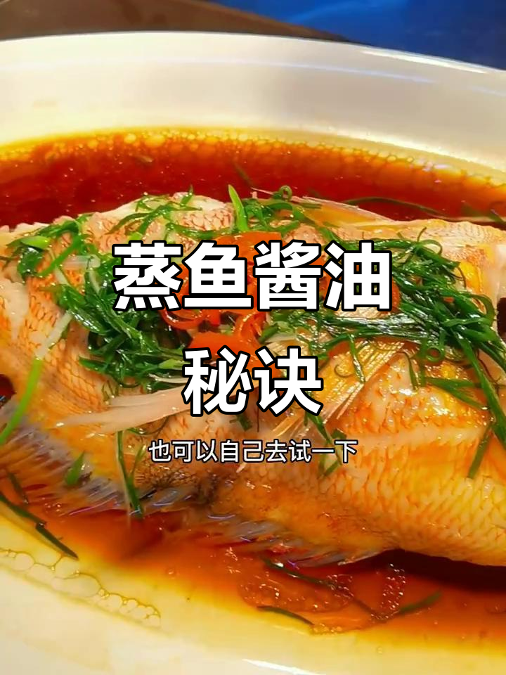 蒸鱼酱油新法,利苑独家秘籍公开,清蒸更美味!