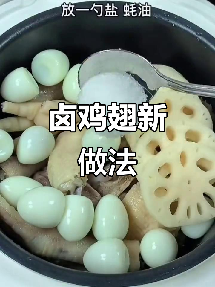 电饭锅卤鸡翅,软糯入味,拌饭超香!