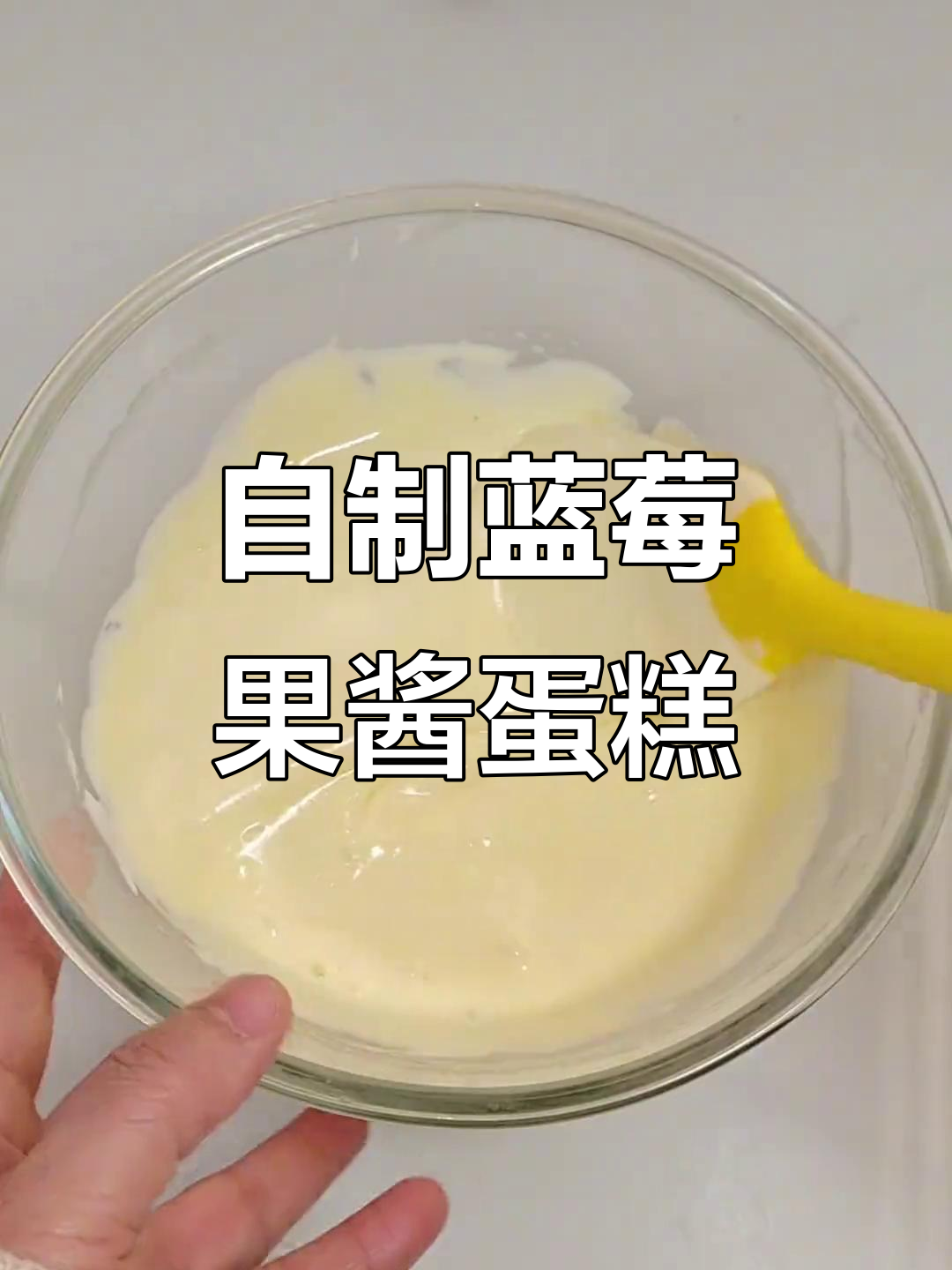 蓝莓果酱蛋糕卷，轻松在家做，酸甜可口超好吃