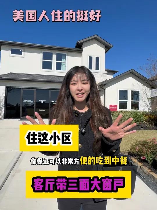 在美国,也能点到中餐外卖,住在休斯顿生活挺方便,休斯顿房产 美国生活,在美国是不是吃不到中