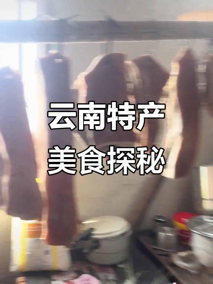 云南老表家大猪蹄,辣味十足的腊肉和泡菜等你来尝