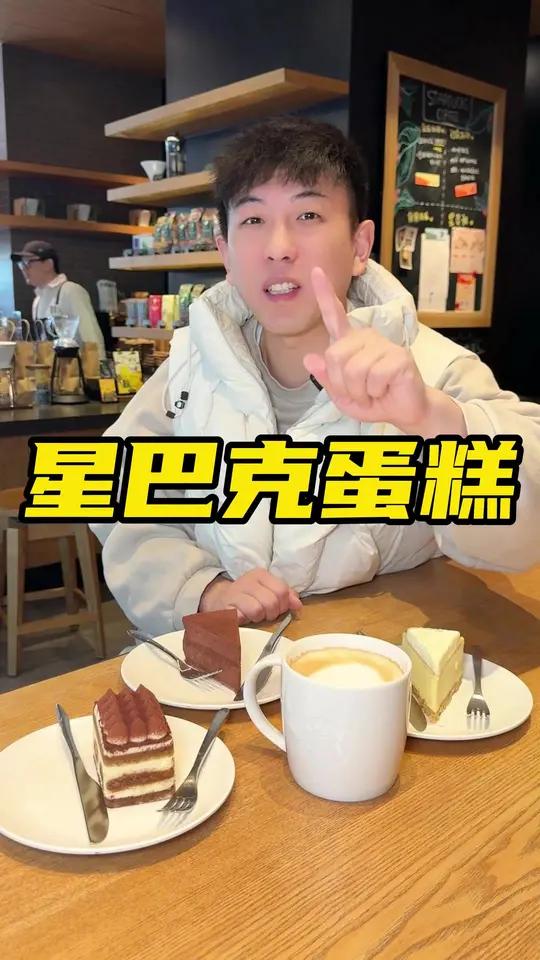 星巴克新款蛋糕太划算了