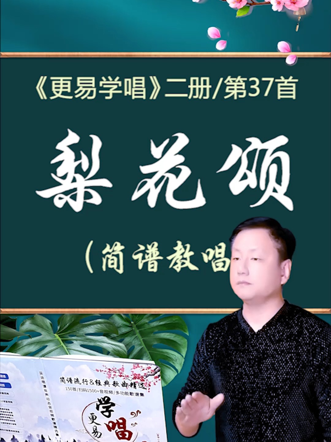 简谱教唱