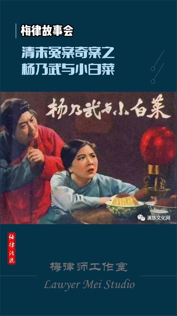 清末冤案奇案：杨乃武与小白菜的传奇故事