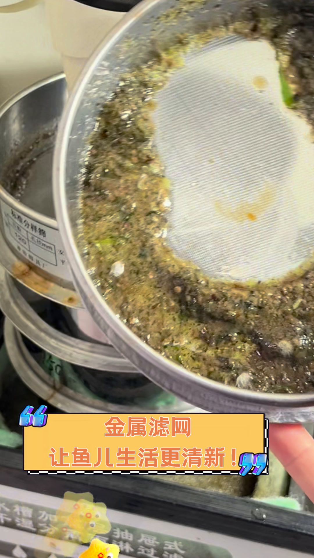 金属滤网,让鱼儿生活更清新!