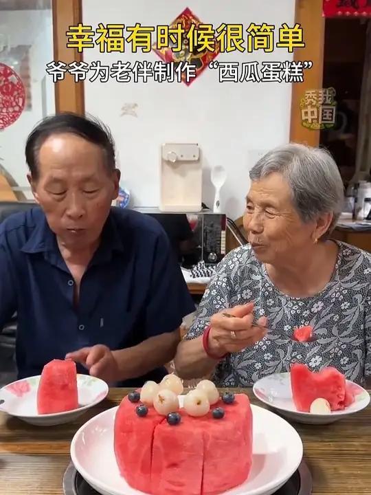 幸福有时候很简单，爷爷为老伴制作“西瓜蛋糕”