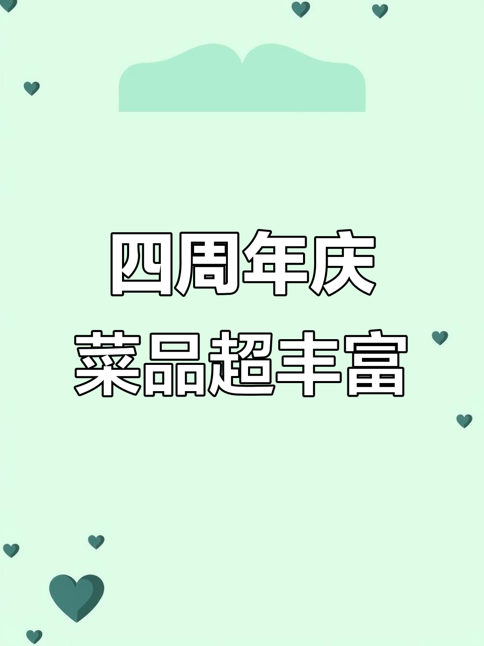 香顺农家菜四周年庆,6.8折优惠大放送!聚餐宴请首选之地