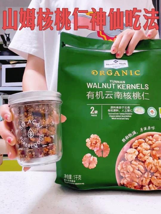 山姆核桃仁神仙吃法健康坚果零食简单好做