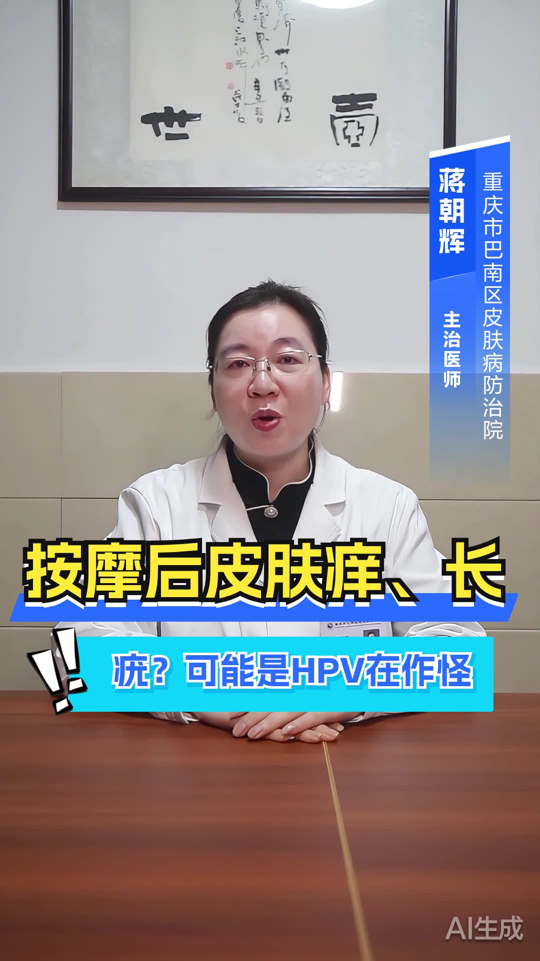 按摩后皮肤痒、长疣？可能是HPV在作怪