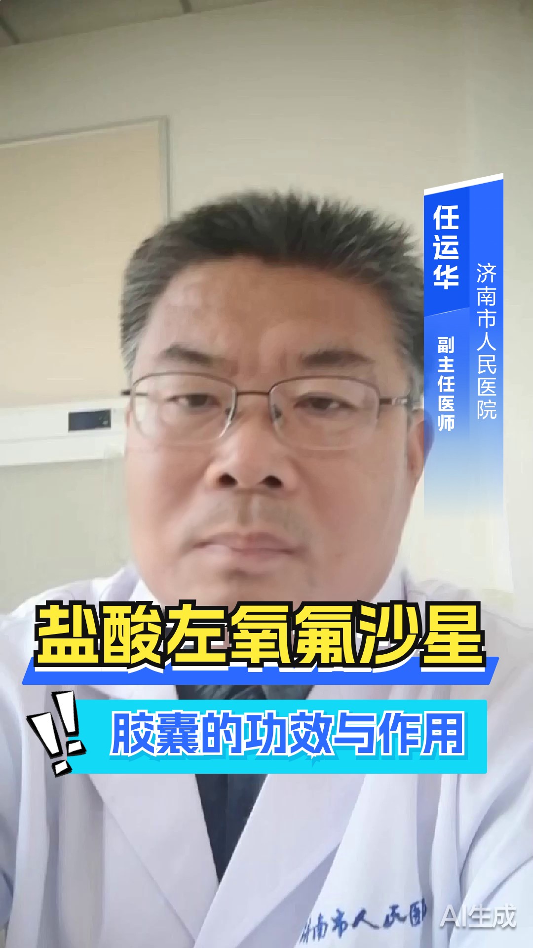 盐酸左氧氟沙星胶囊的功效与作用