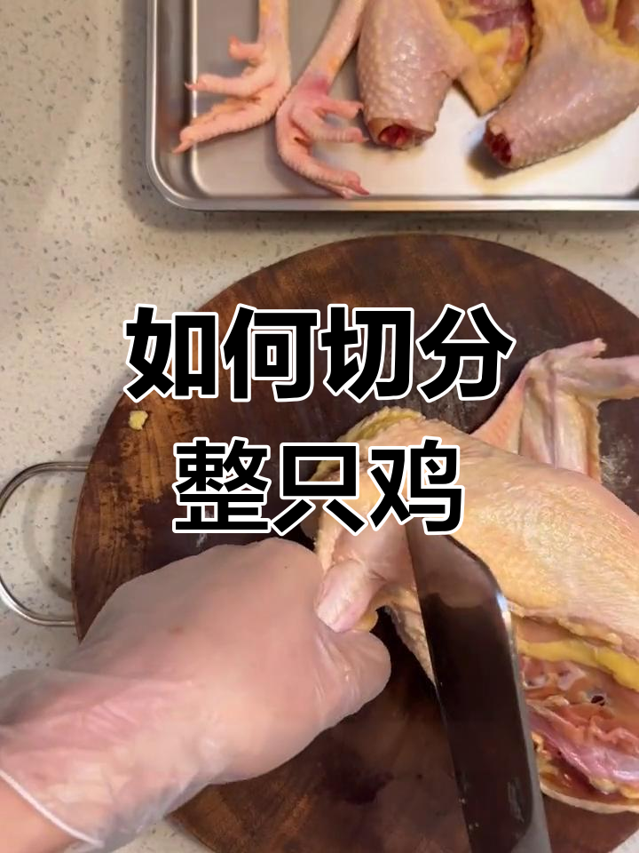 整鸡分割技巧,大盘鸡做法全解析