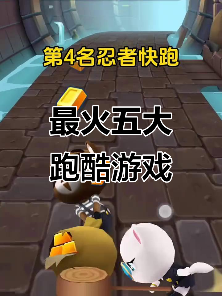 盘点最热五款跑酷游戏,汤姆猫、熊大快跑等上榜