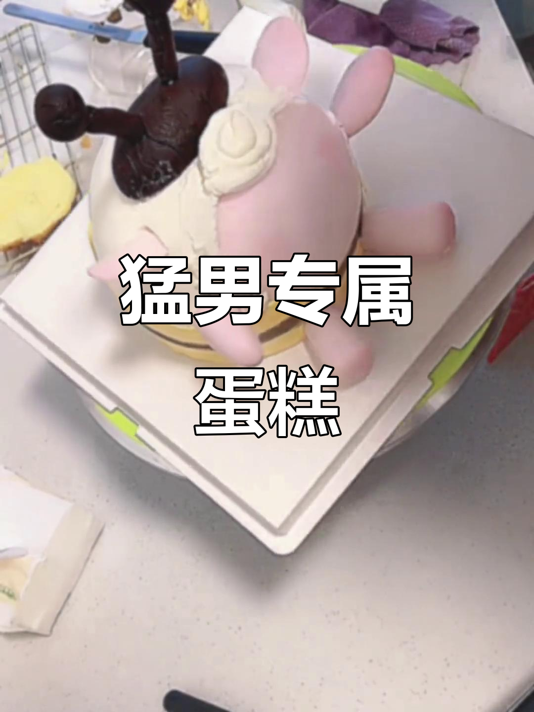 猛男必备!这款蛋糕让小杨年轻二十岁,冰夜树黑带来惊喜