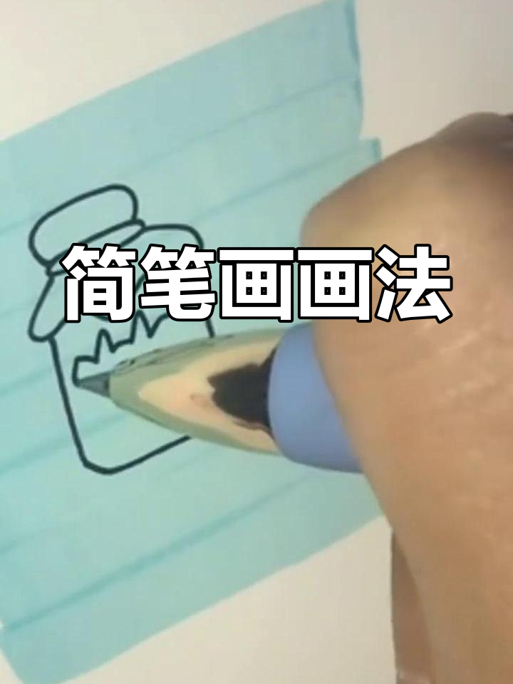 简笔画教程:面包、牛奶与各种美食轻松上手!