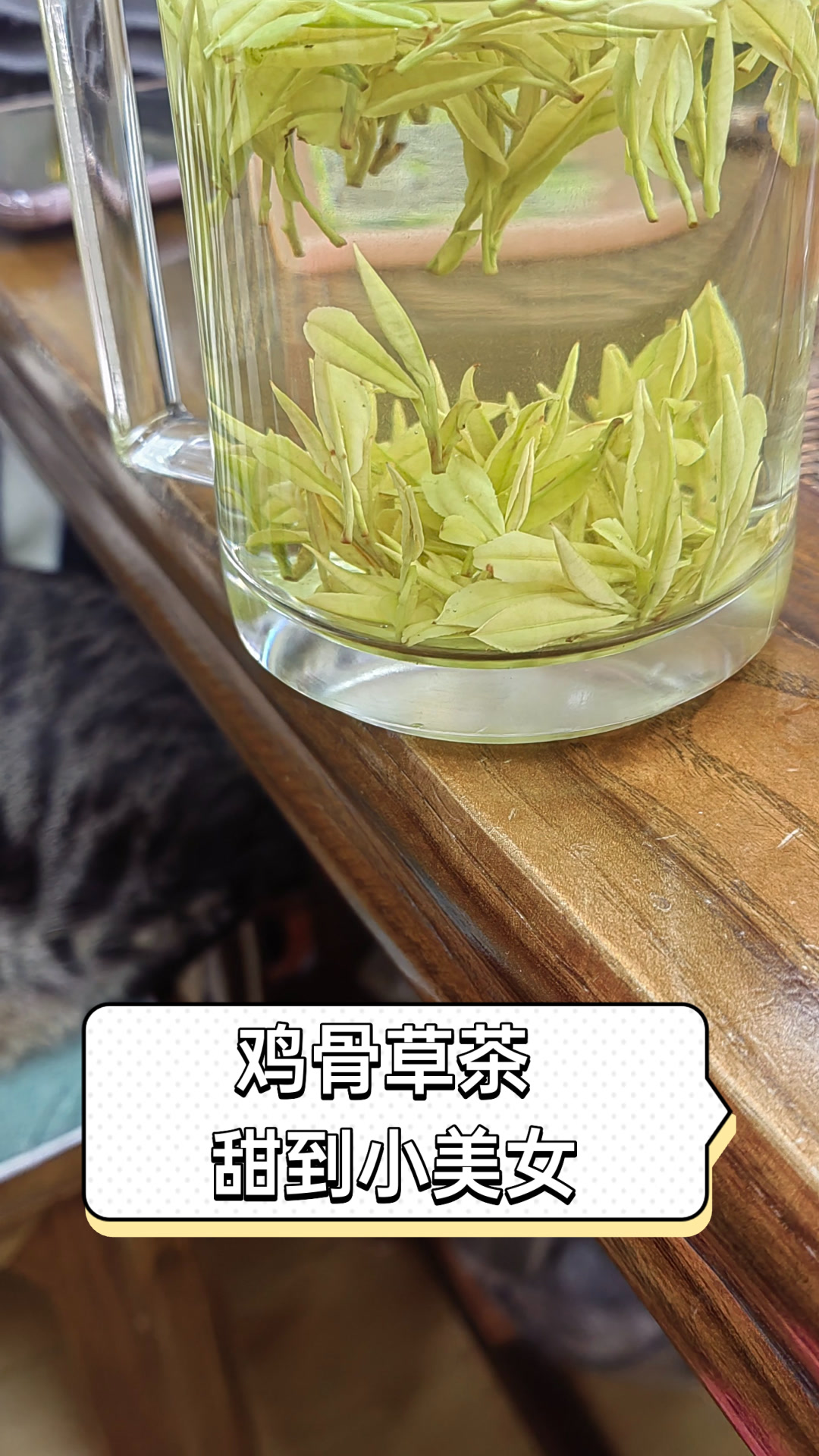 鸡骨草茶,甜到小美女