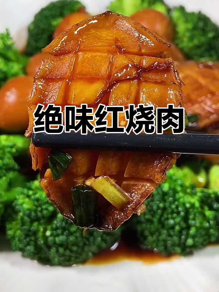 红烧肉这样做,味道更上一层楼!两样食材完美搭配