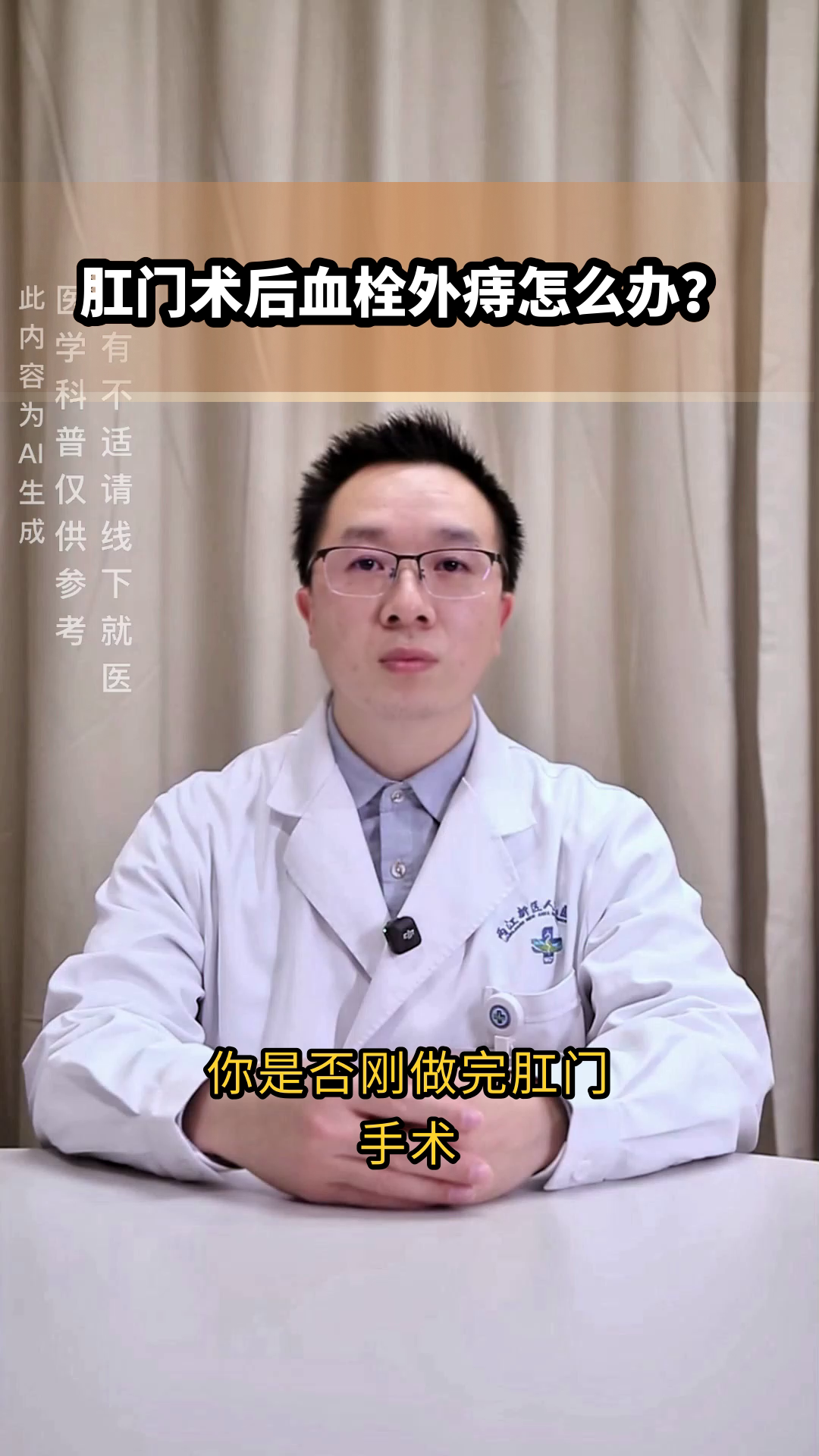 肛门术后血栓外痔怎么办?