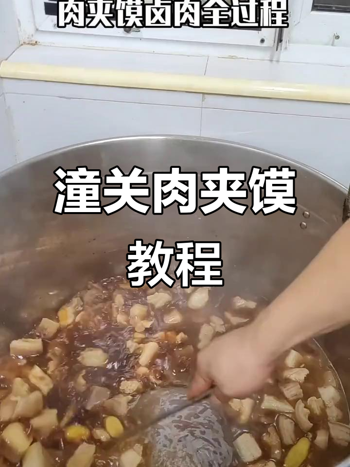 潼关肉夹馍制作全攻略,教你轻松做出正宗美味