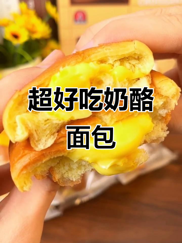 诺贝达牛角包,奶酪夹心超足!学生早餐必备零食