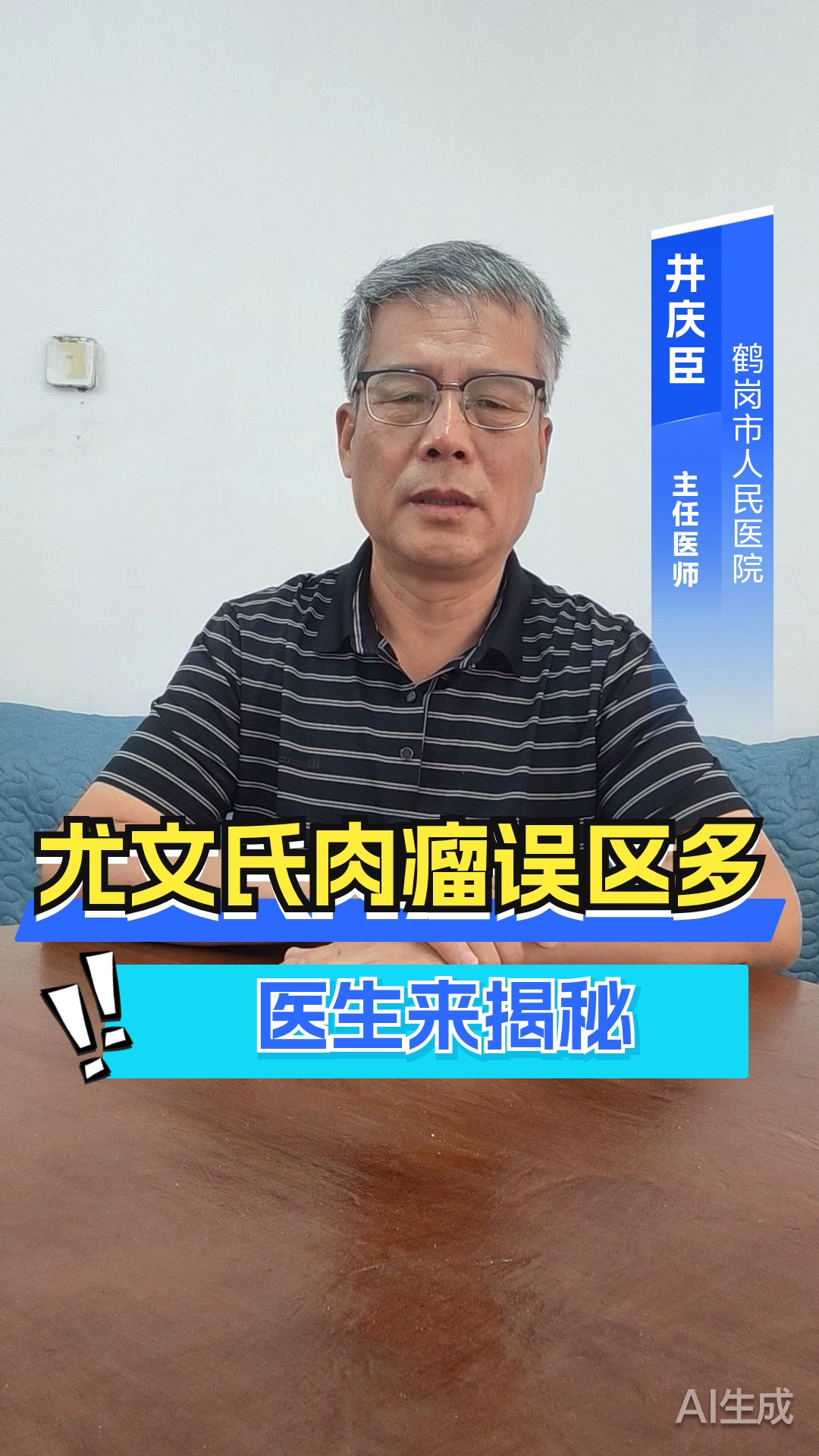 关于尤文氏肉瘤的常见误区，医生一次性说清楚