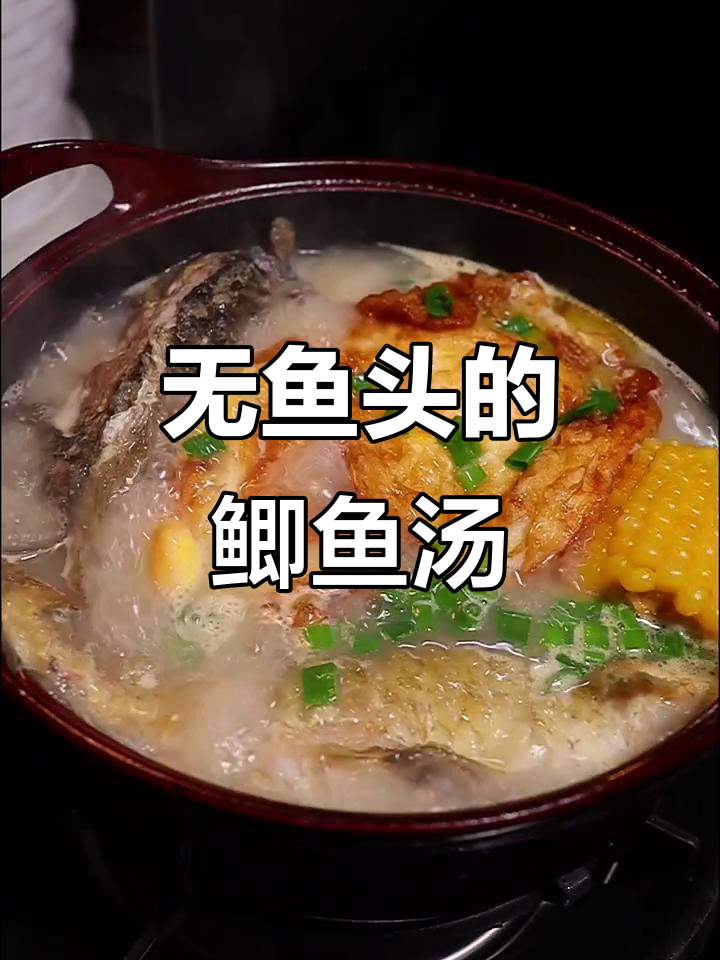 鱼头被大姐不小心弄掉,鲫鱼汤照样美味