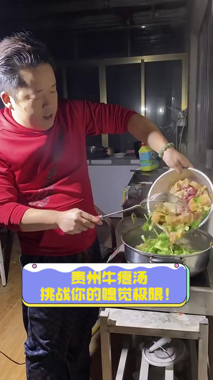 贵州牛瘪汤,挑战你的嗅觉极限!