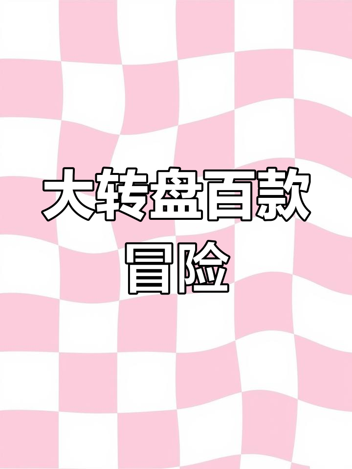 100款大冒险游戏,聚会狂欢必备!