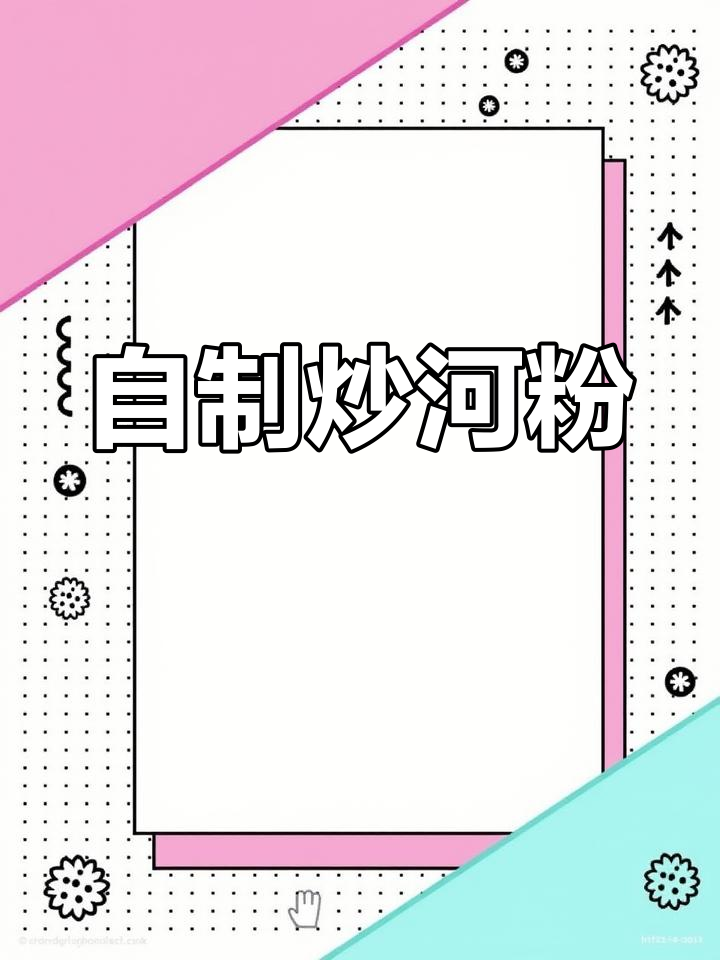 经典粤菜炒河粉,家常做法大公开