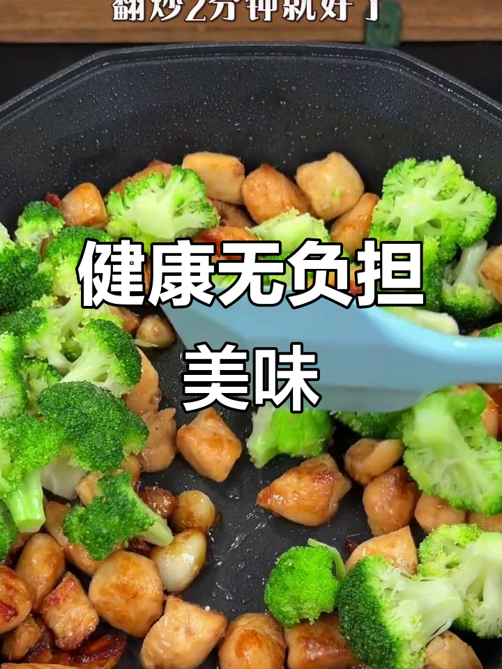 西蓝花炒鸡胸肉,简单又健康,吃多少都不怕胖!