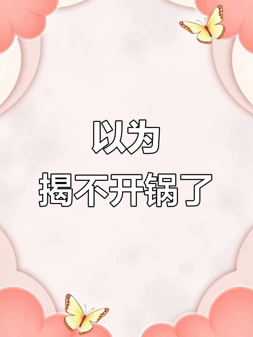 三亚家里三天没吃燕窝,原来是这些菜撑着