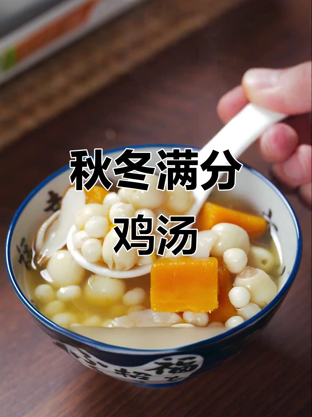 秋季养生汤推荐:鸡头米莲子南瓜汤,简单又营养