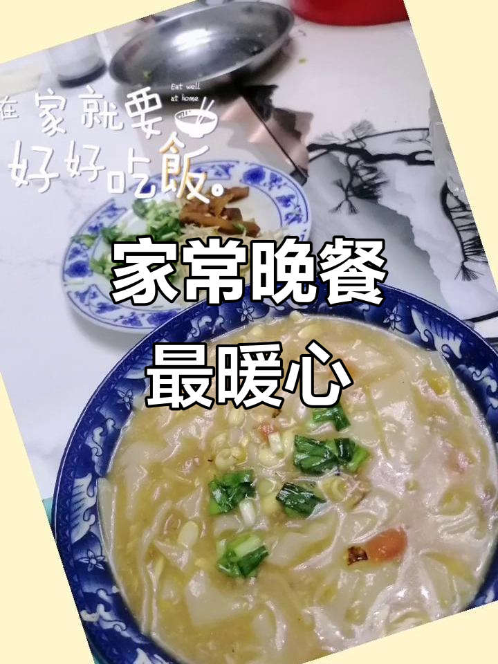 晚餐家常便饭,温暖人心的一餐