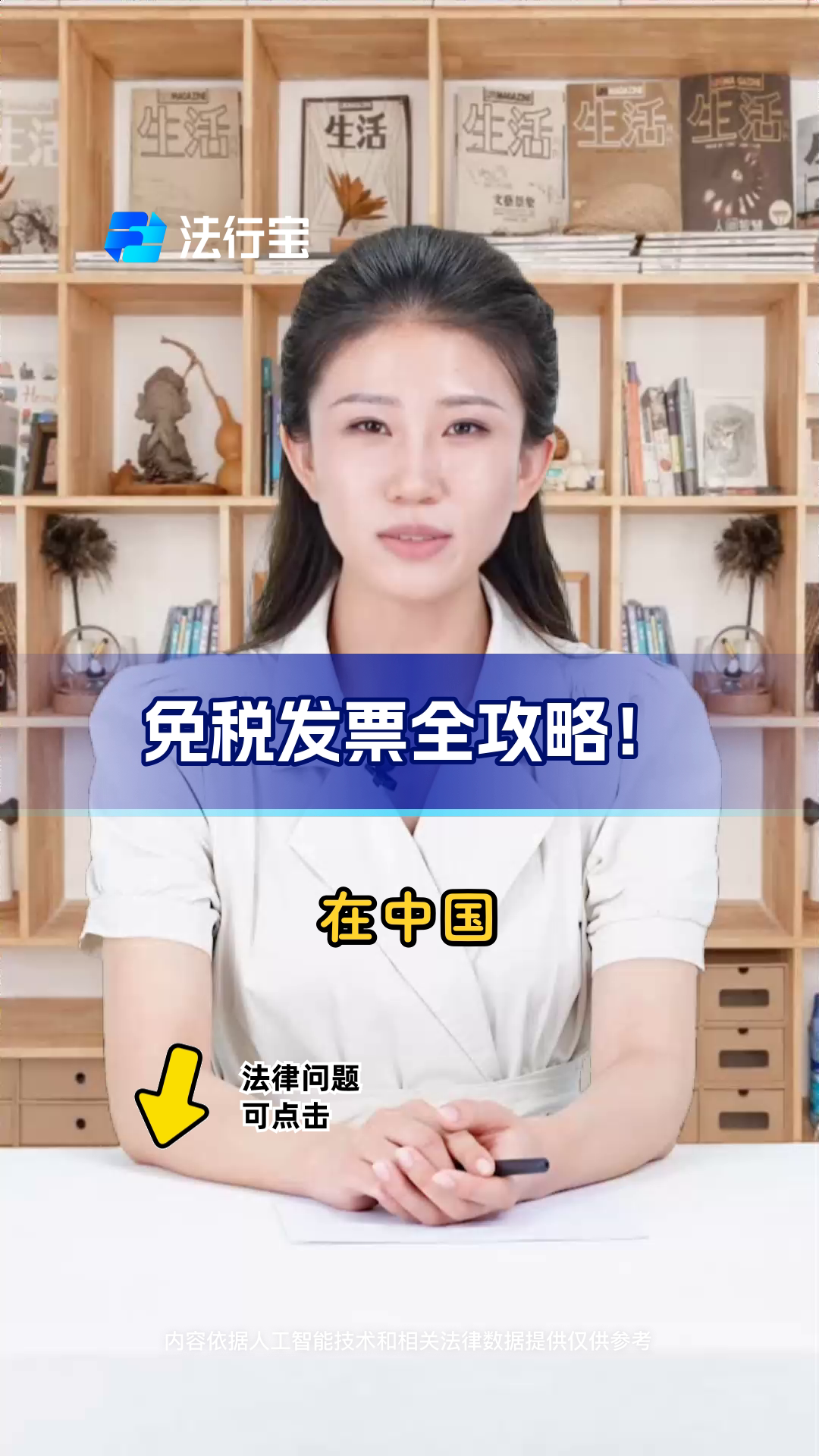 免税发票全攻略!