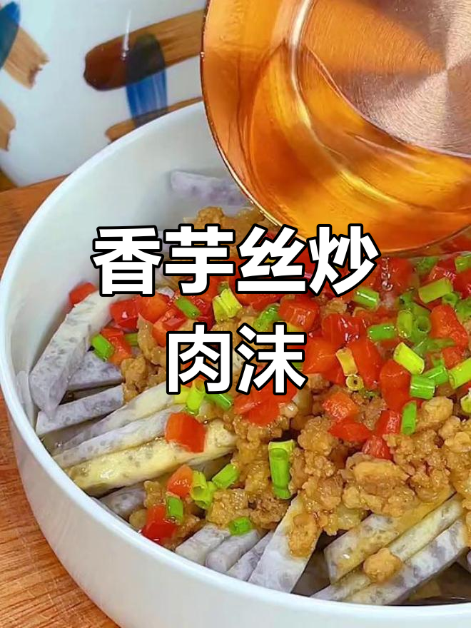 炒肉末蒸芋头,香气扑鼻,孩子超爱!