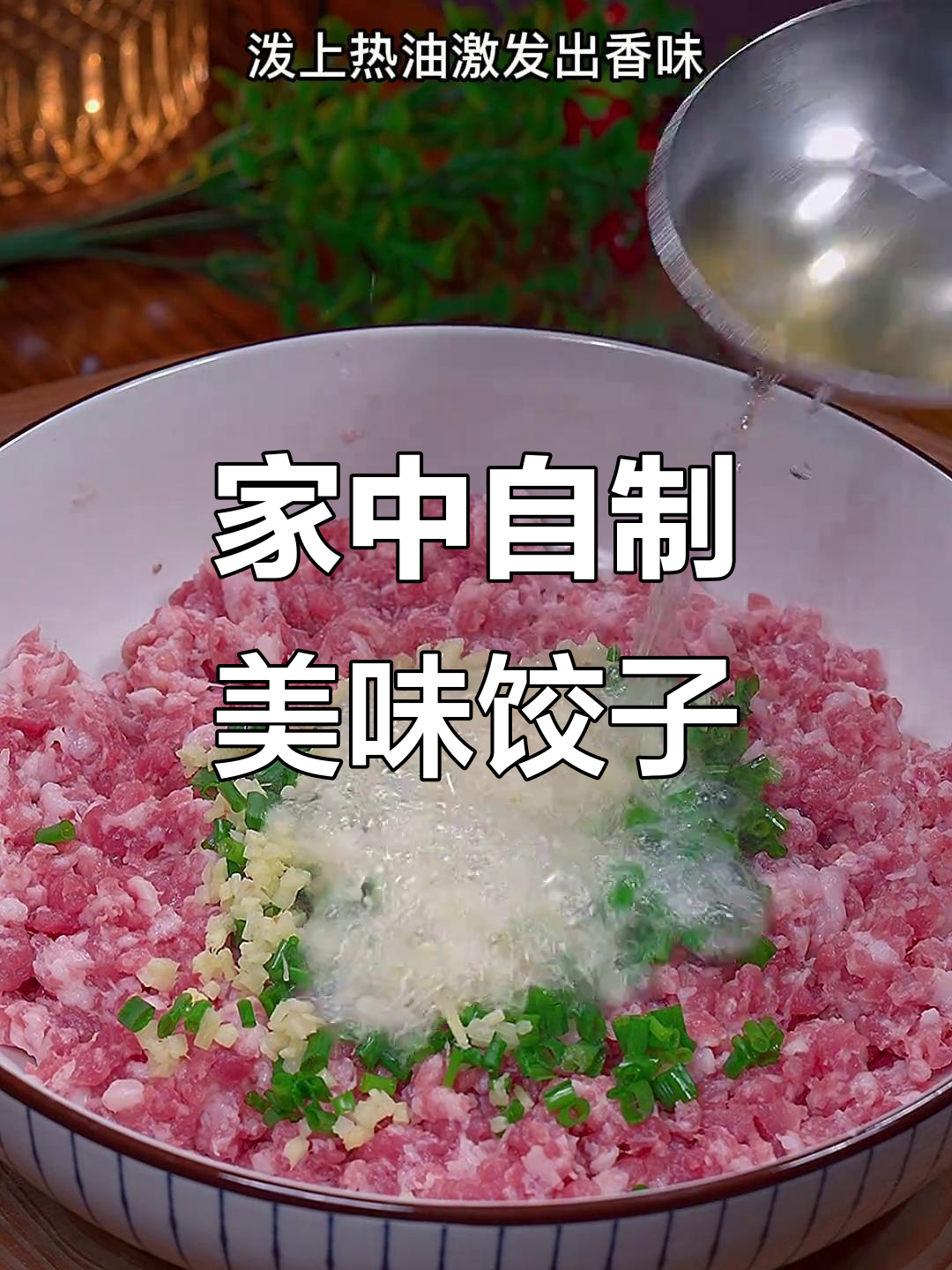 韭菜猪肉馅，鲜嫩多汁，比外面饺子馆的更美味！