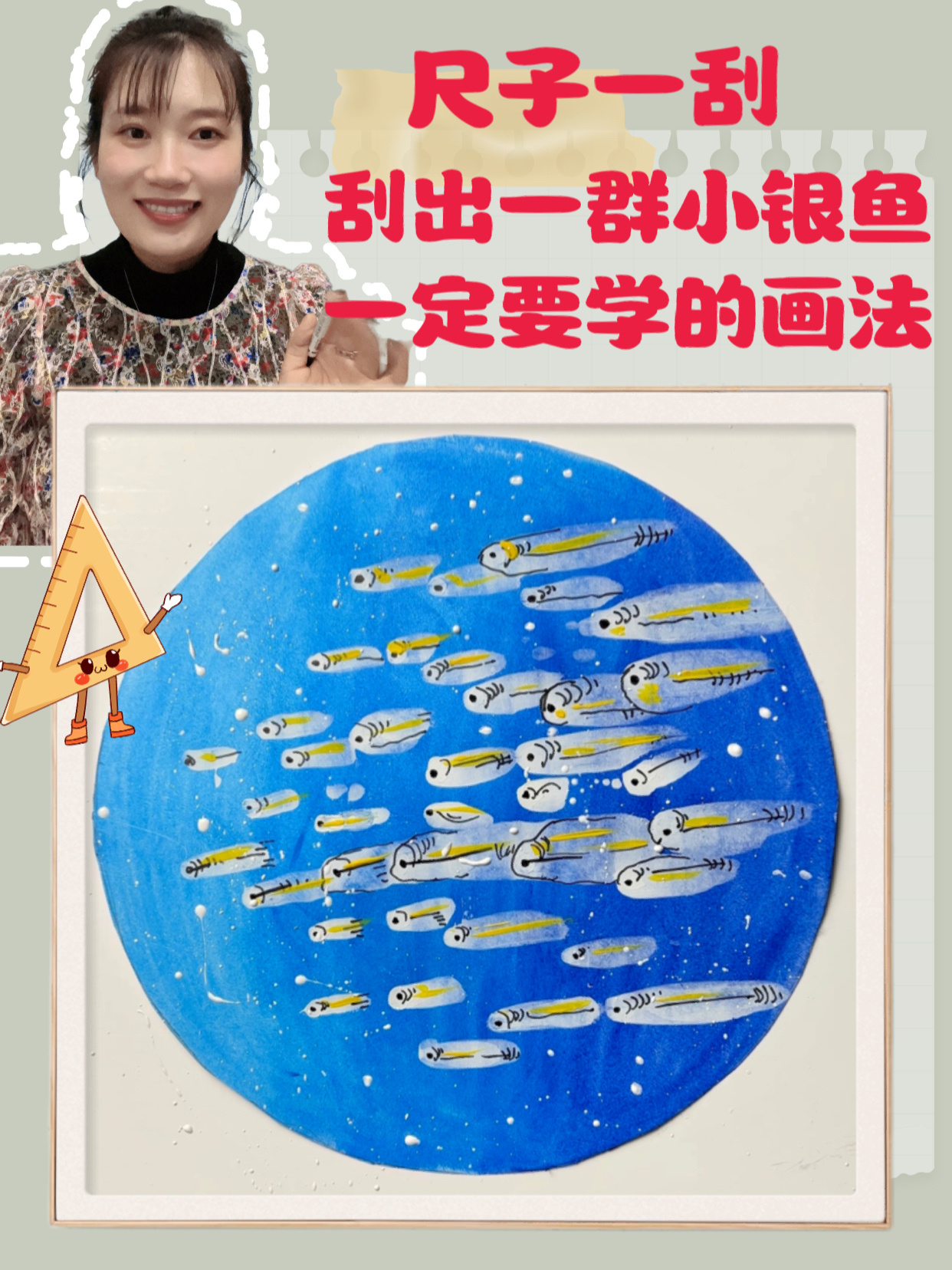 尺子画鱼群一步法,一定会喜欢的画法