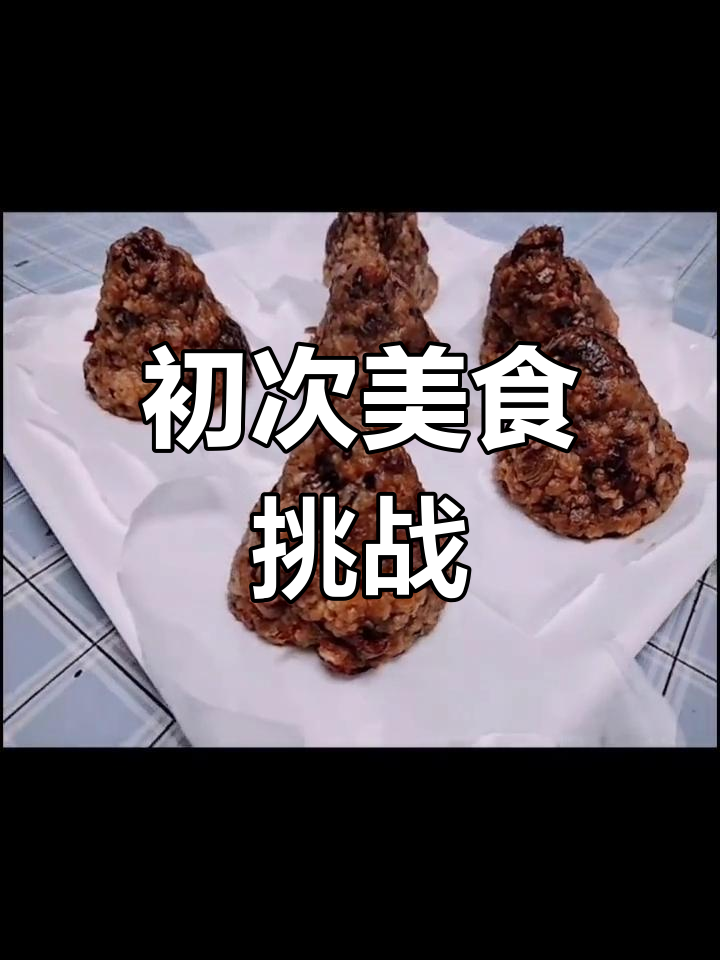 首次尝试美食视频,简单又美味的燕麦窝头,希望大家喜欢!