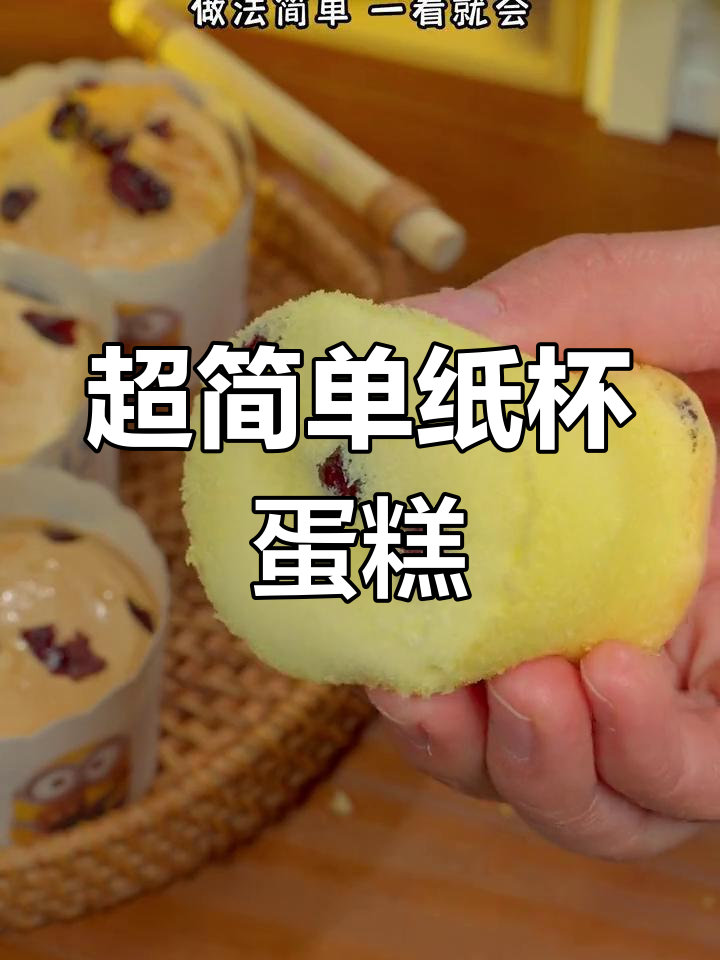 纸杯蛋糕轻松做,空气炸锅版超简单