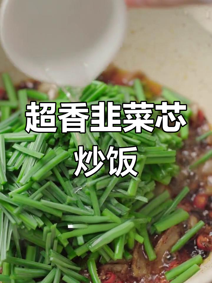 韭菜芯炒出美味,干锅红烧王让口感更上一层楼