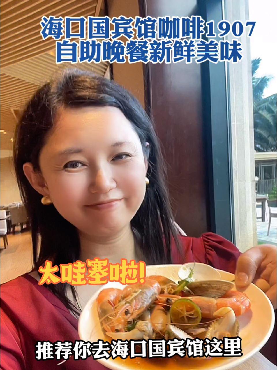 抖音美食推荐官 海南度假去这家吃自助,618活动半价都不要……海口国宾馆