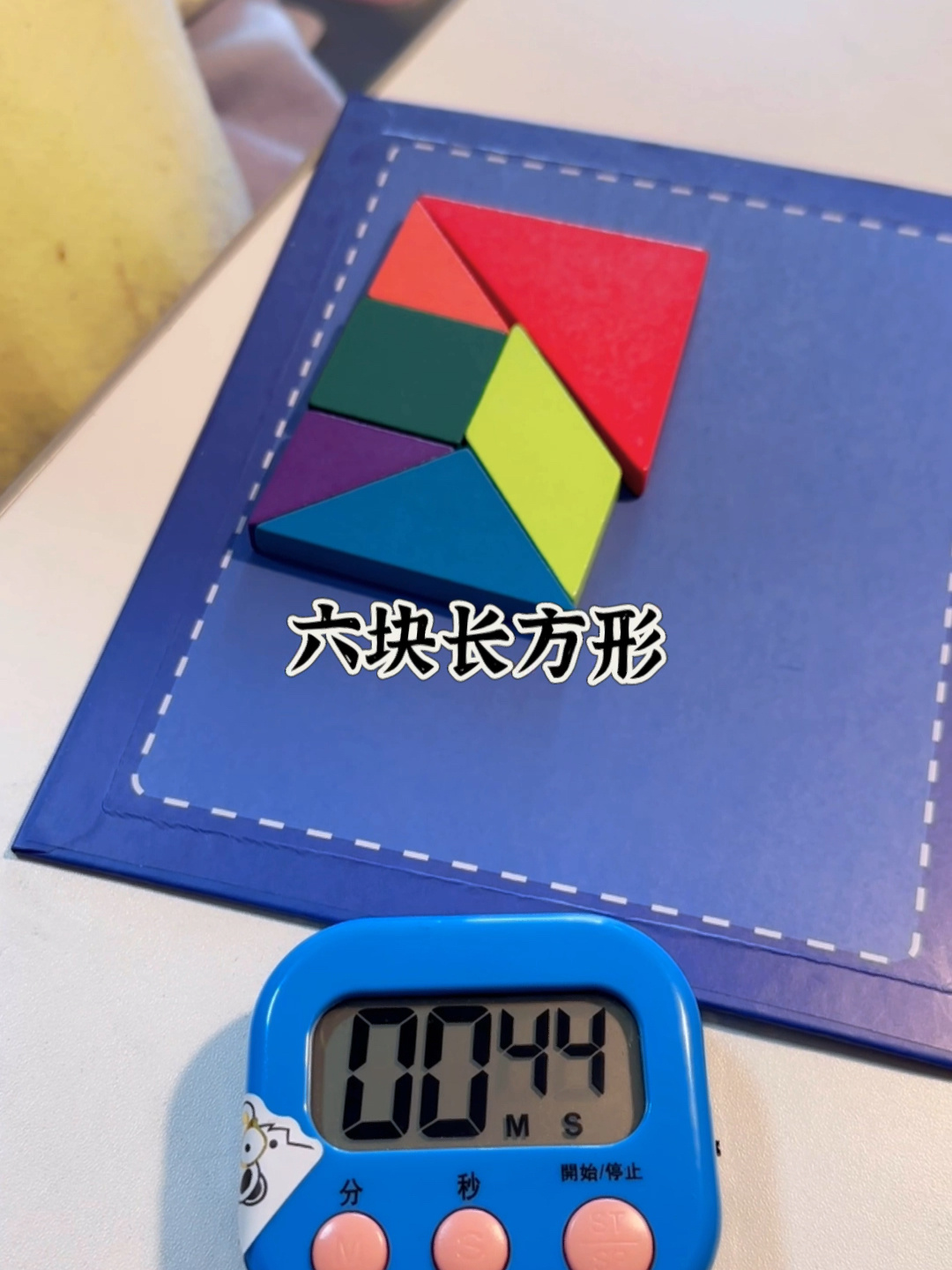 七巧板拼长方形